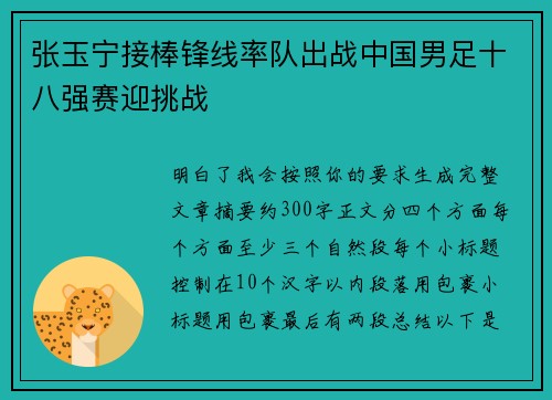 张玉宁接棒锋线率队出战中国男足十八强赛迎挑战