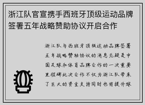 浙江队官宣携手西班牙顶级运动品牌签署五年战略赞助协议开启合作