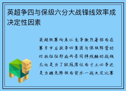 英超争四与保级六分大战锋线效率成决定性因素 英超争四与保级六分大战锋线效率成决定性因素
