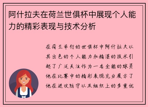 阿什拉夫在荷兰世俱杯中展现个人能力的精彩表现与技术分析 阿什拉夫在荷兰世俱杯中展现个人能力的精彩表现与技术分析