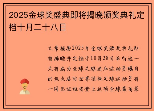 2025金球奖盛典即将揭晓颁奖典礼定档十月二十八日 2025金球奖盛典即将揭晓颁奖典礼定档十月二十八日