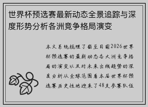 世界杯预选赛最新动态全景追踪与深度形势分析各洲竞争格局演变 世界杯预选赛最新动态全景追踪与深度形势分析各洲竞争格局演变