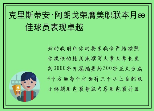 克里斯蒂安·阿朗戈荣膺美职联本月最佳球员表现卓越