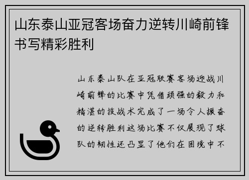 山东泰山亚冠客场奋力逆转川崎前锋书写精彩胜利 山东泰山亚冠客场奋力逆转川崎前锋书写精彩胜利
